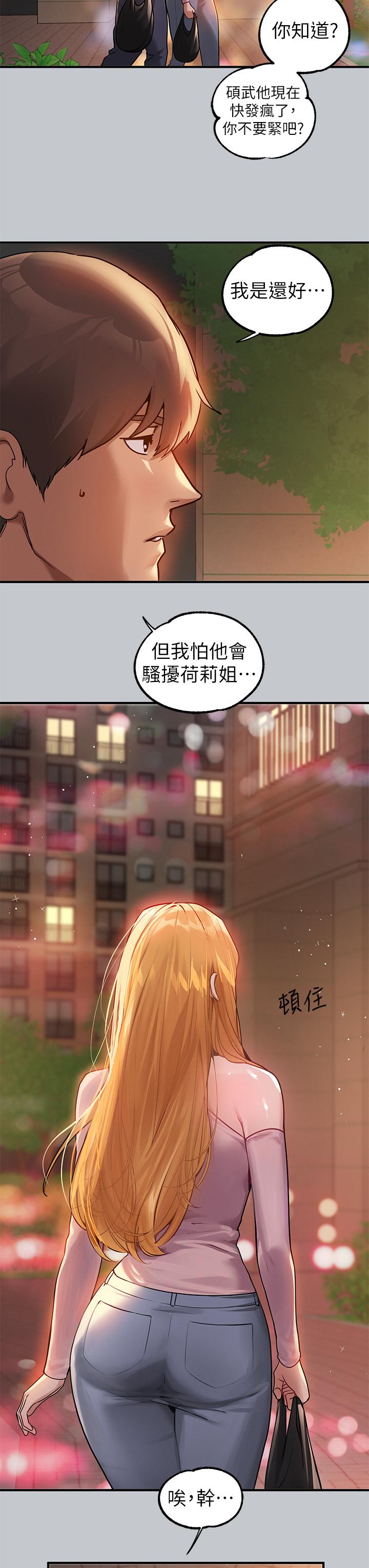 富家女姐姐 第112話-我想陪在你身邊 第41页