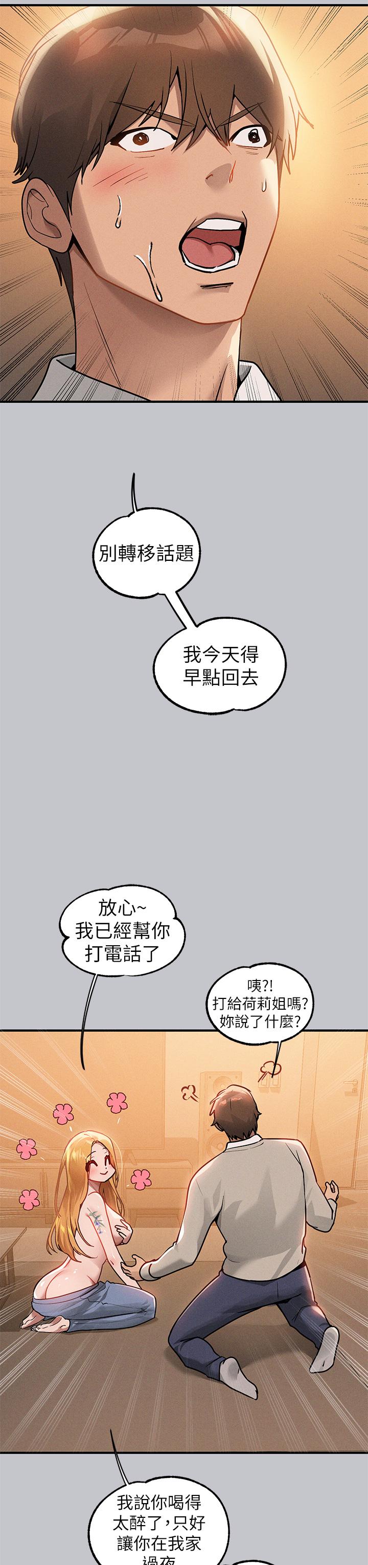 富家女姐姐 第113話-我要讓妳乖乖聽話 第8页