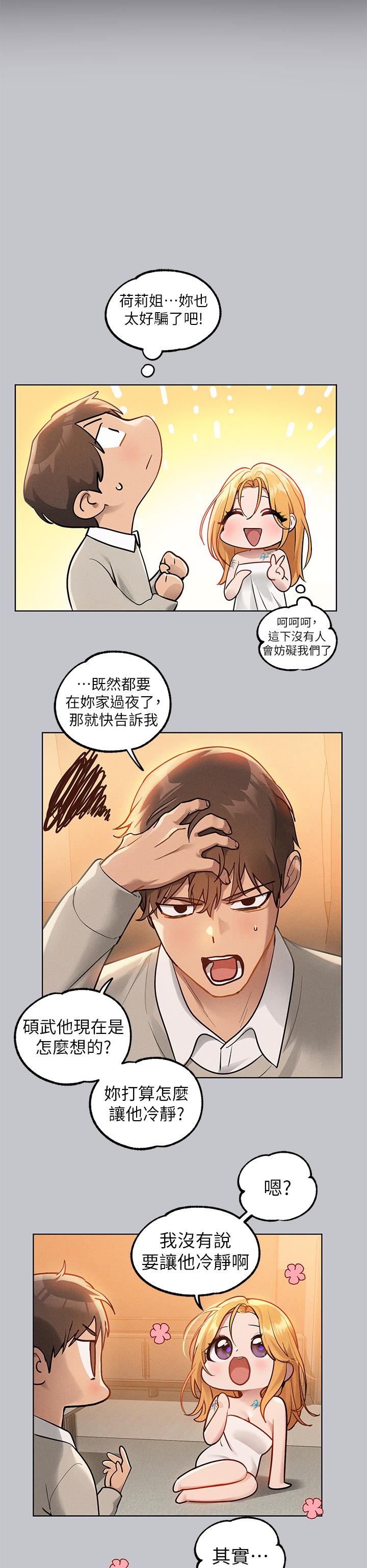 富家女姐姐 第113話-我要讓妳乖乖聽話 第11页