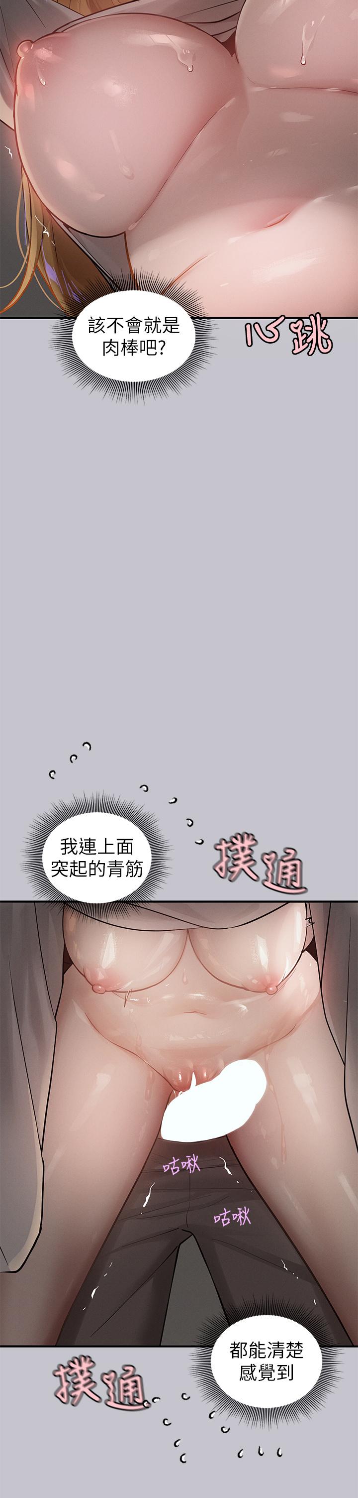 富家女姐姐 第114話-原來這就是做愛的感覺♥ 第7页