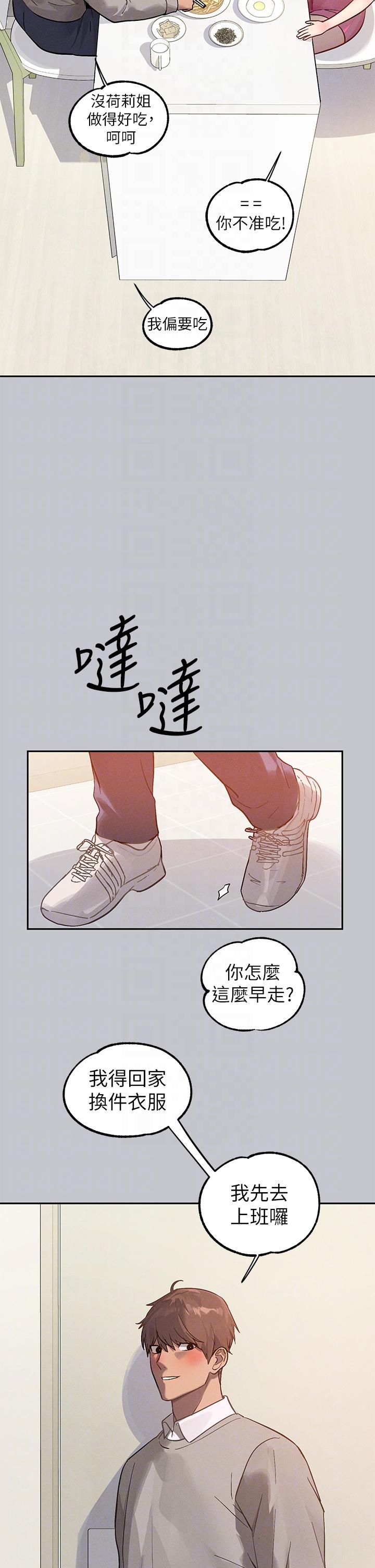 富家女姐姐 第117話-你現在才發現? 第6页