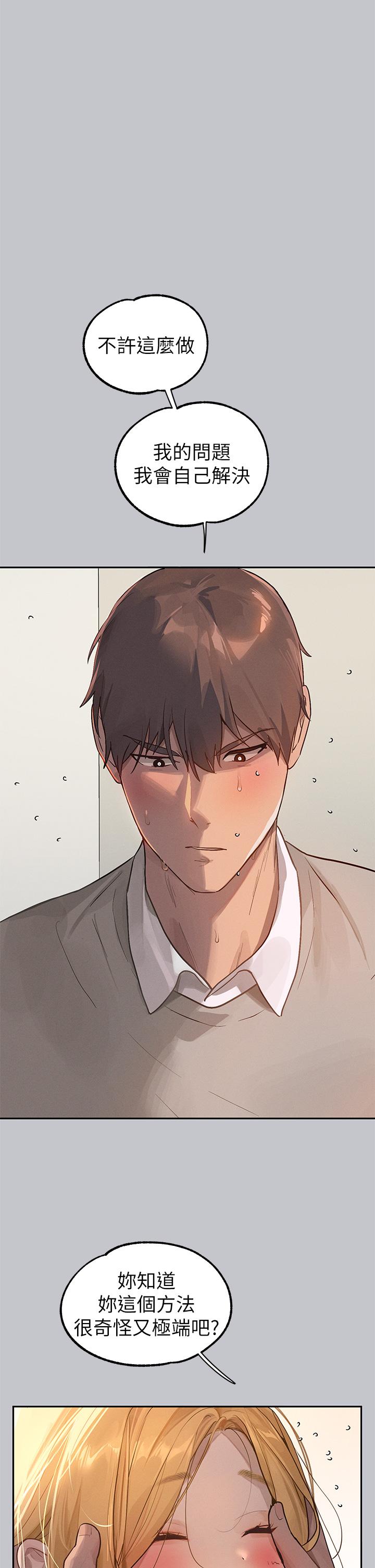富家女姐姐 第117話-你現在才發現? 第15页