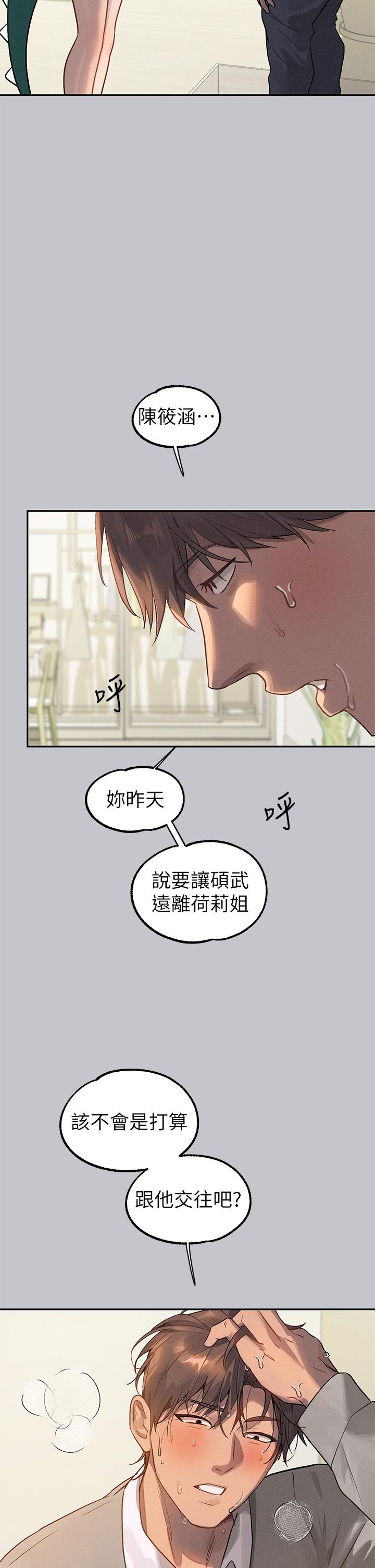 富家女姐姐 第117話-你現在才發現? 第12页