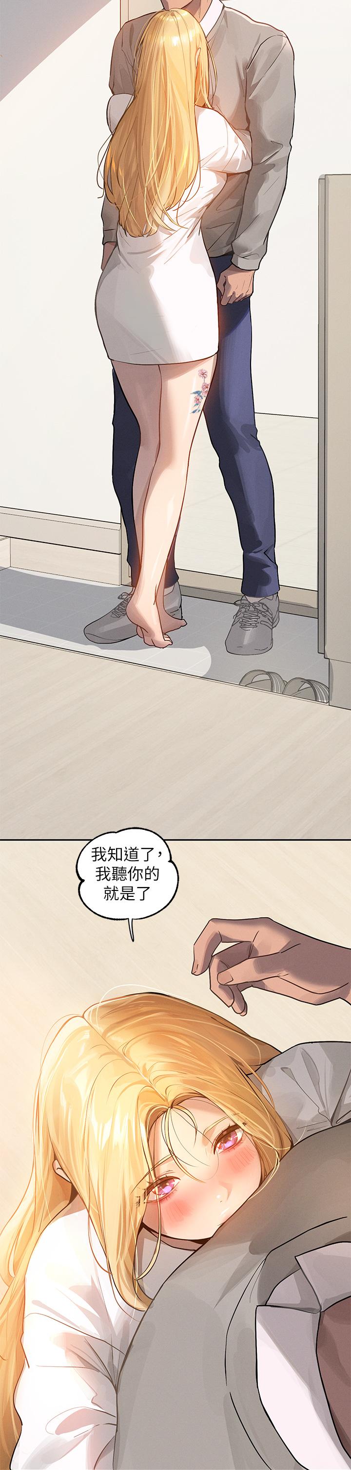 富家女姐姐 第117話-你現在才發現? 第17页