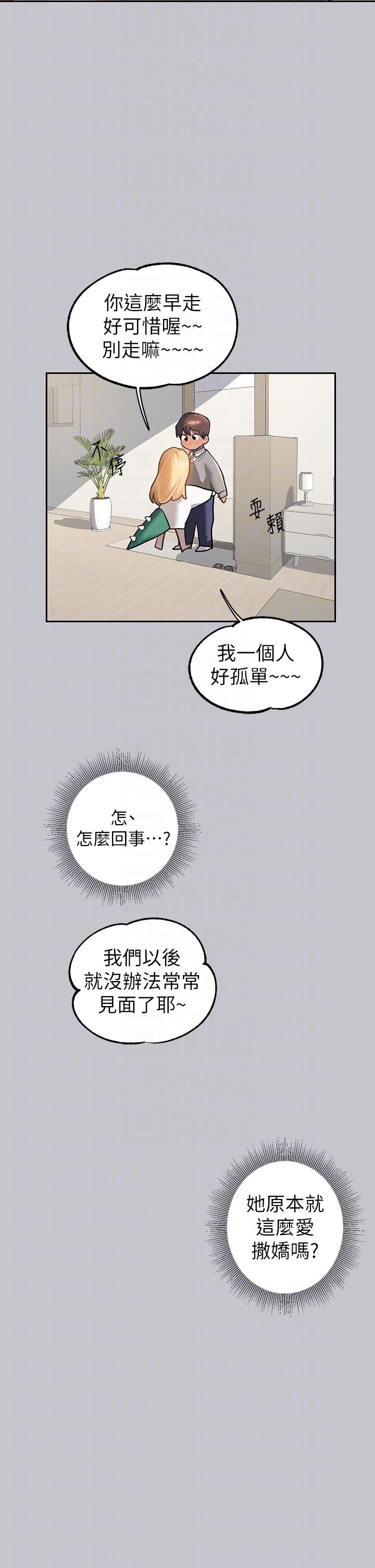 富家女姐姐 第117話-你現在才發現? 第18页