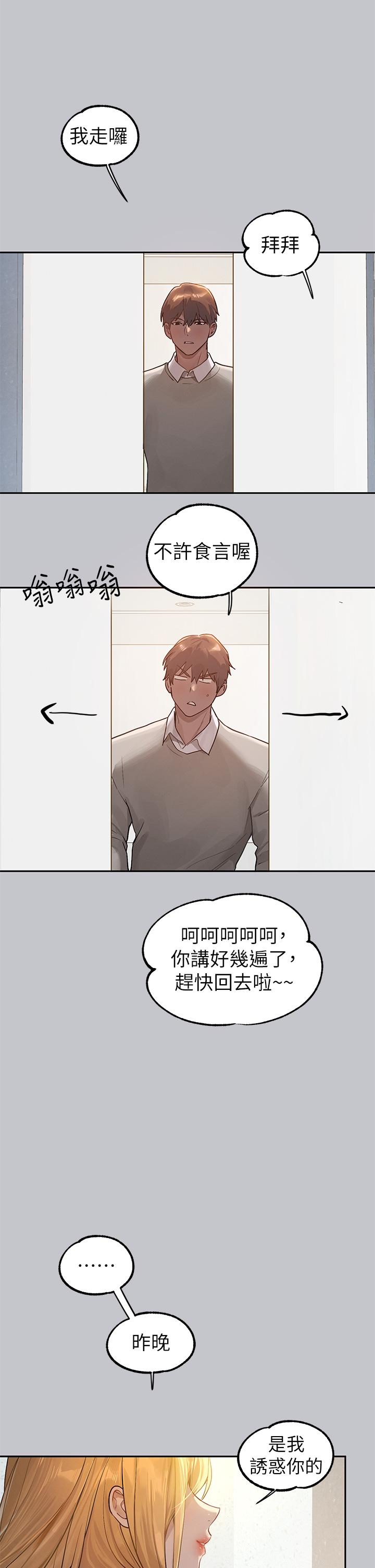 富家女姐姐 第117話-你現在才發現? 第20页