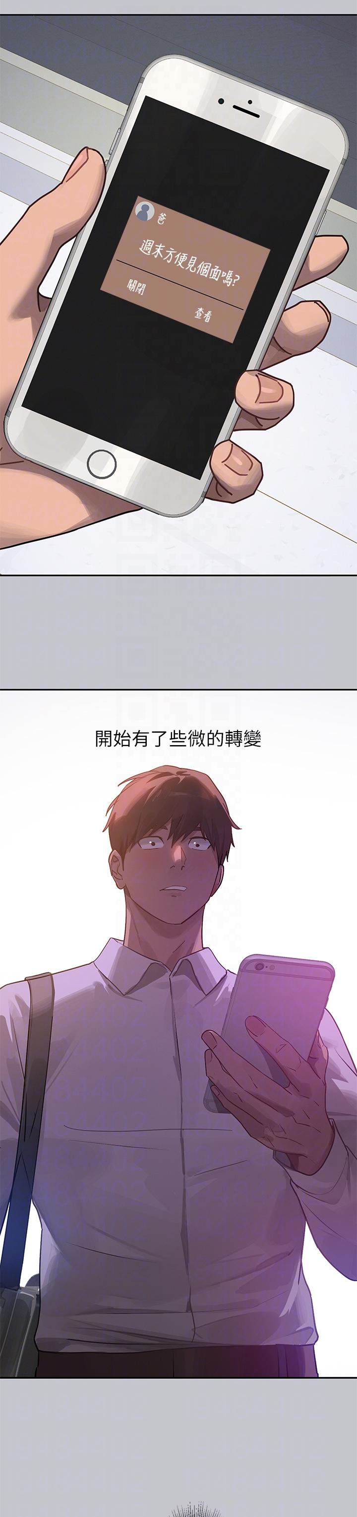 富家女姐姐 第117話-你現在才發現? 第28页