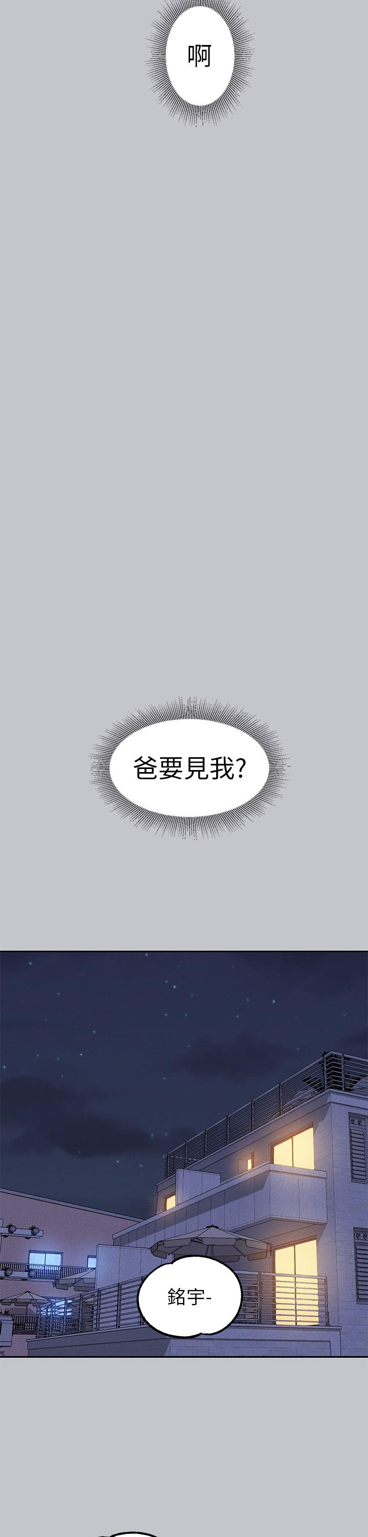 富家女姐姐 第117話-你現在才發現? 第29页