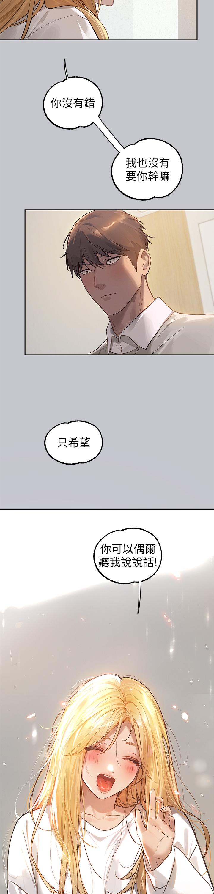 富家女姐姐 第117話-你現在才發現? 第21页
