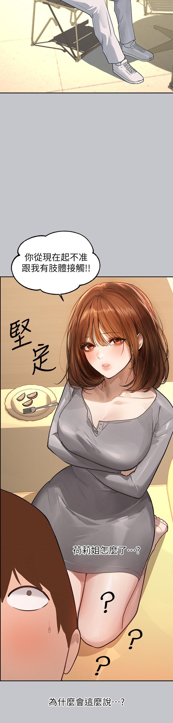 富家女姐姐 第117話-你現在才發現? 第39页