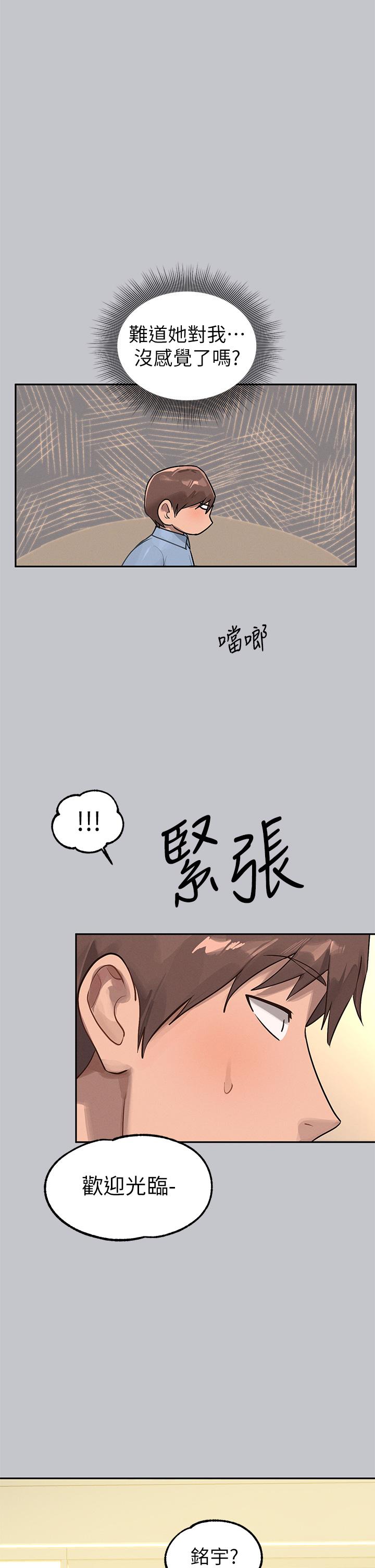 富家女姐姐 第117話-你現在才發現? 第42页