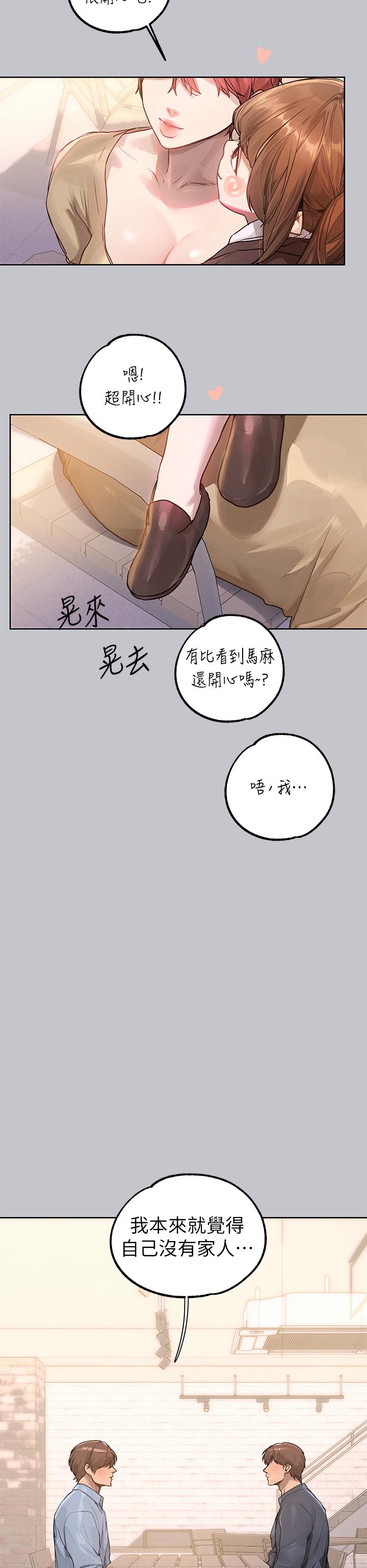 富家女姐姐 第118話-別逼我讓妳開口 第7页