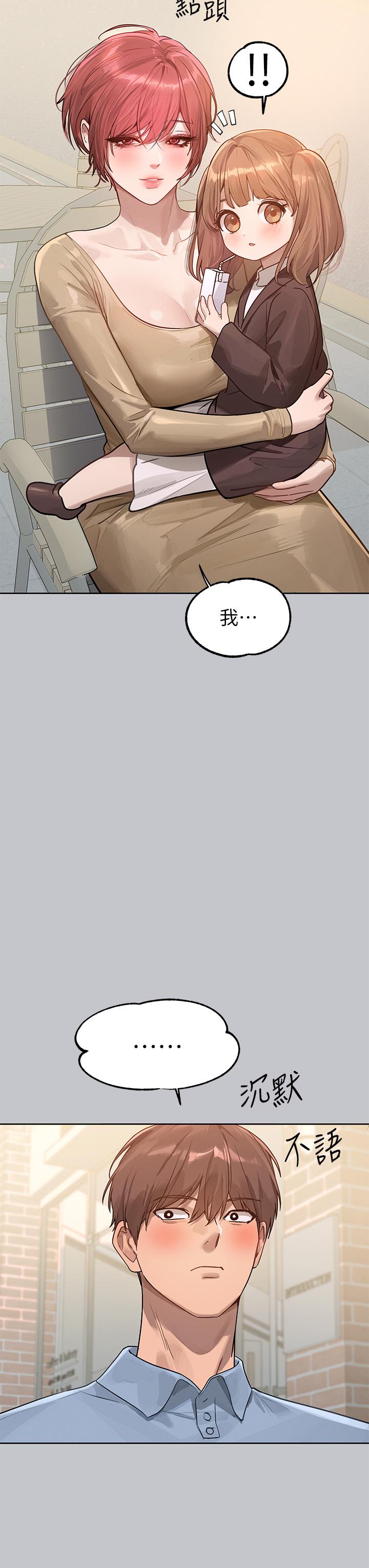 富家女姐姐 第118話-別逼我讓妳開口 第11页