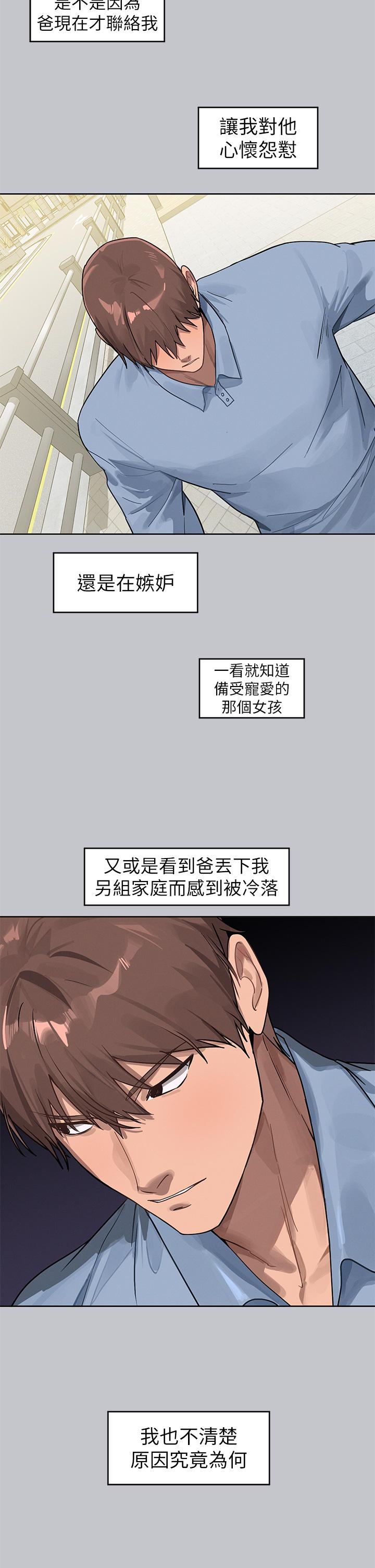 富家女姐姐 第118話-別逼我讓妳開口 第17页