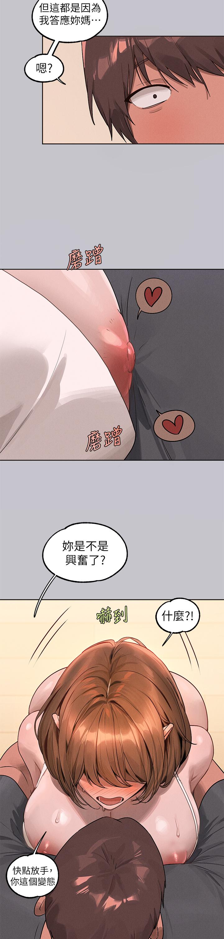 富家女姐姐 第119話-妳想反攻我? 第23页