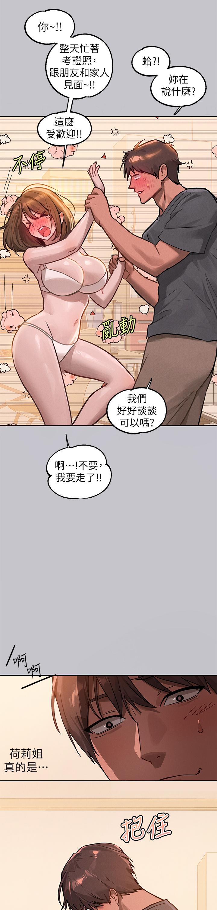 富家女姐姐 第119話-妳想反攻我? 第20页