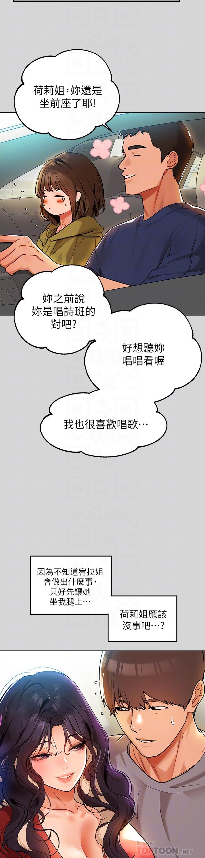 富家女姐姐 第23話-再累，也能再做一次吧 第6页