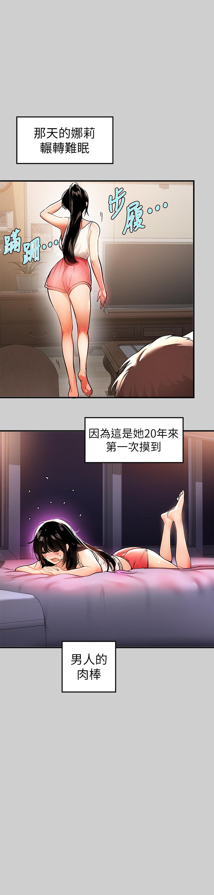 富家女姐姐 第30話-肉棒初體驗 第11页