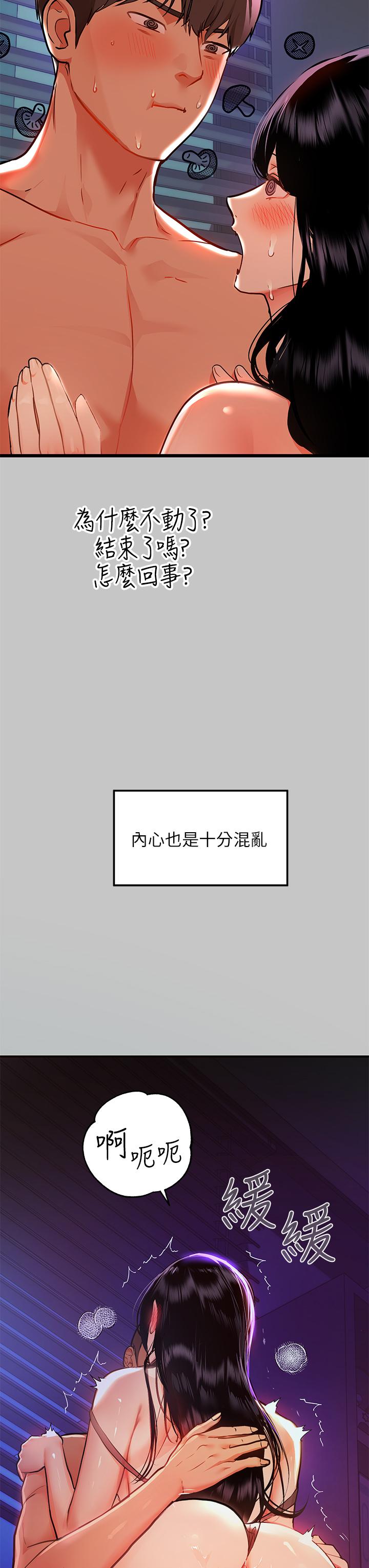 富家女姐姐 第40話-又痛又舒服 第5页