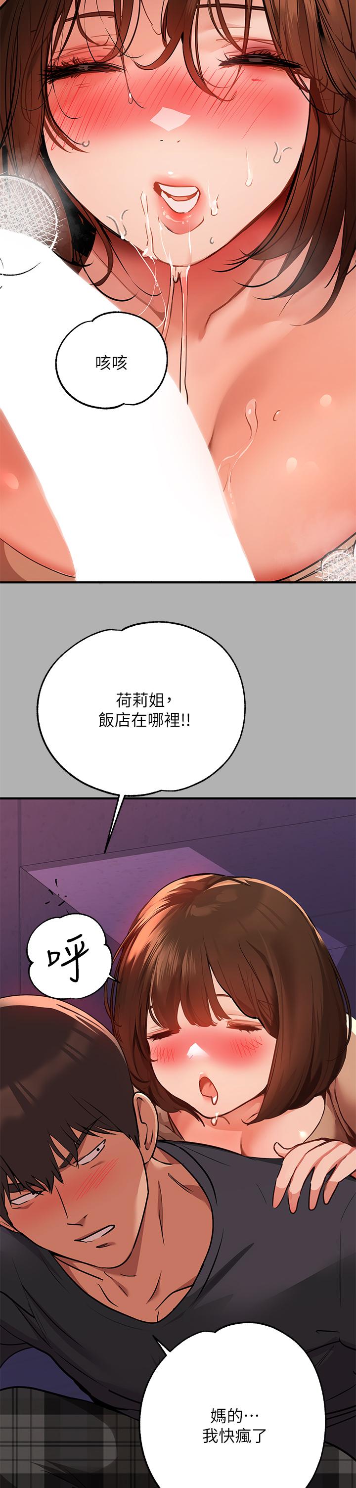 富家女姐姐 第42話-我好寂寞 第12页