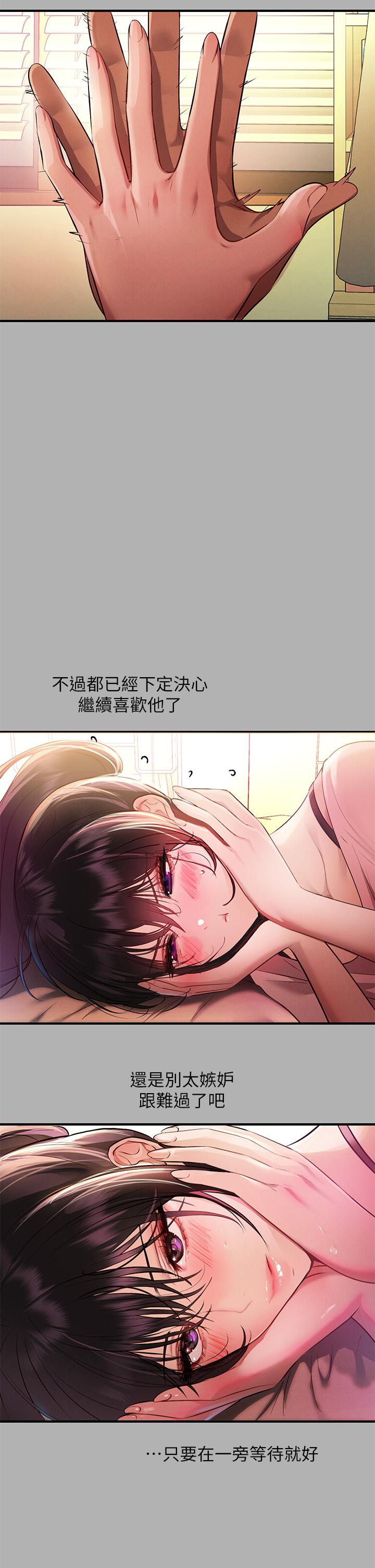 富家女姐姐 第47話-我再也忍不住了 第14页
