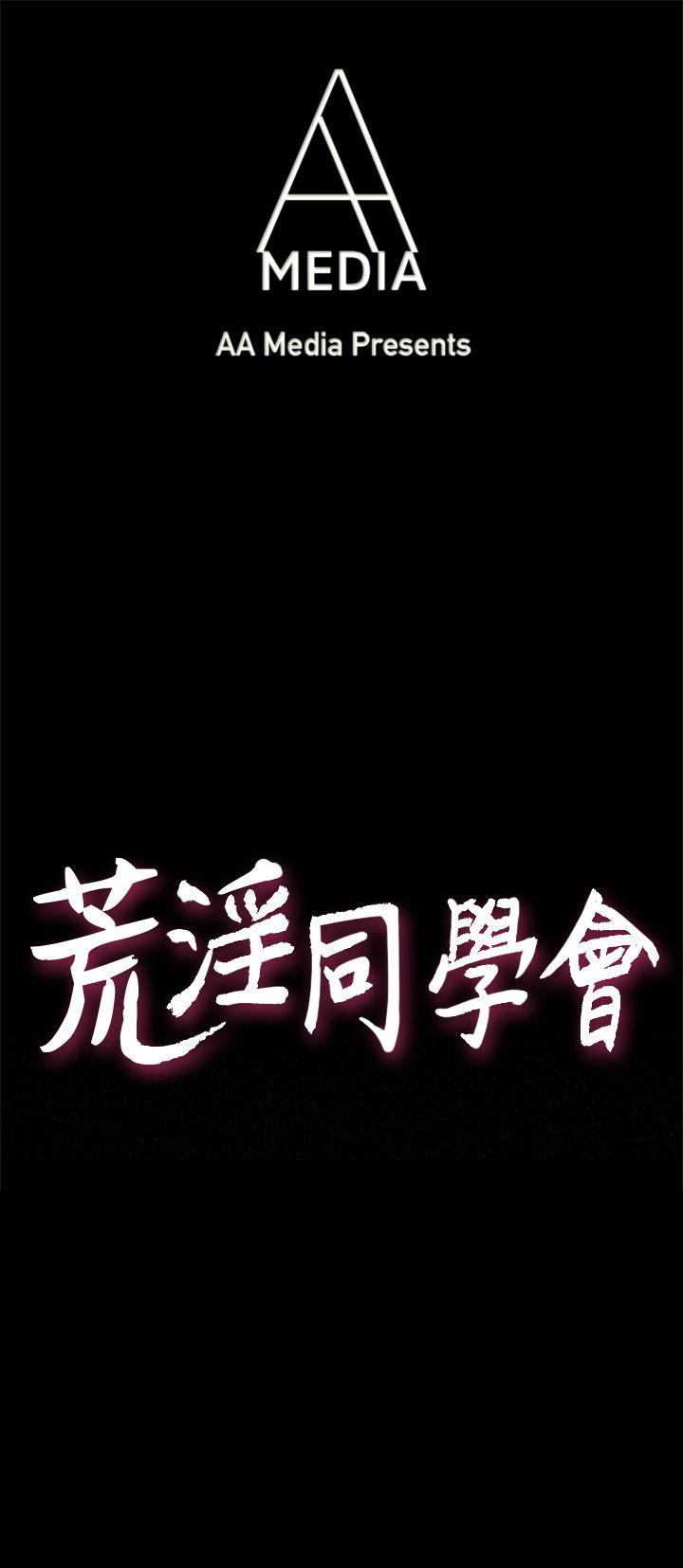荒淫同学会 第10話 第1页