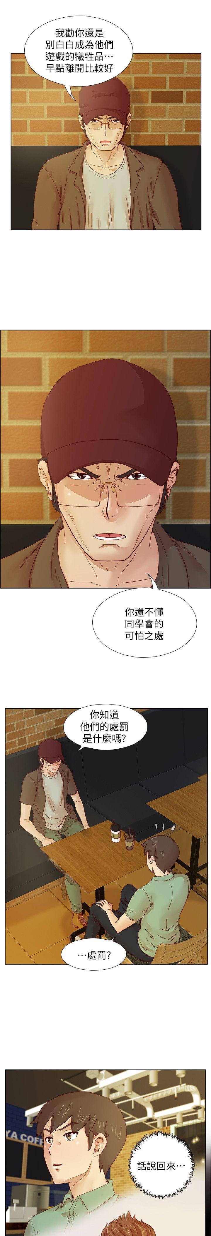 荒淫同学会 第16話 第6页