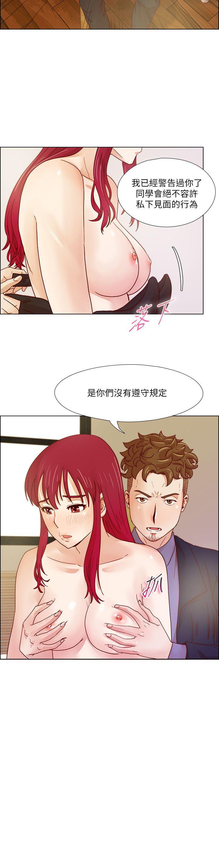 荒淫同学会 第19話 第4页