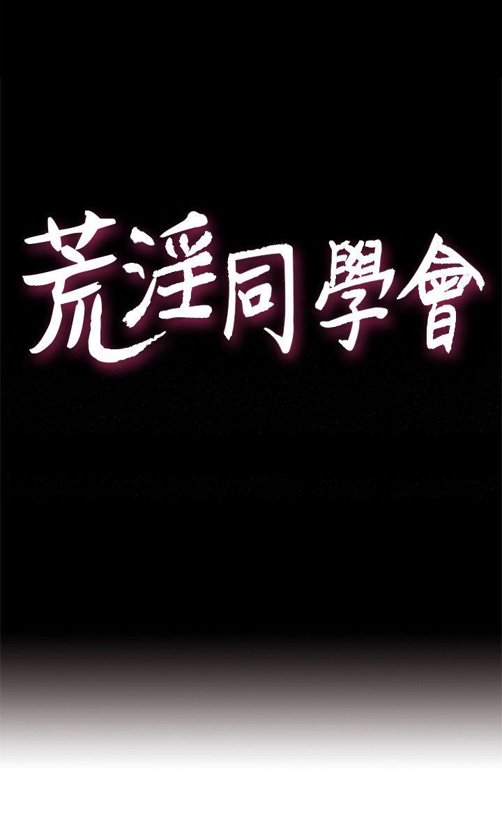 荒淫同学会 第26話 - 新搭檔 第4页