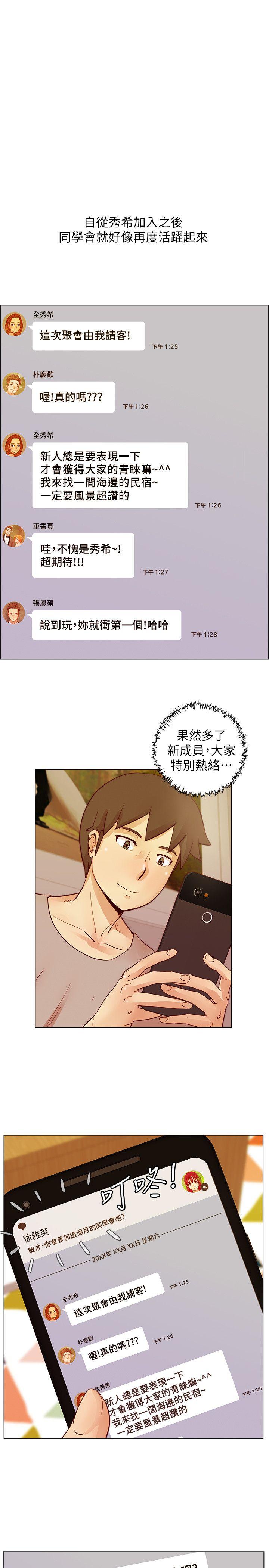 荒淫同学会 第26話 - 新搭檔 第5页