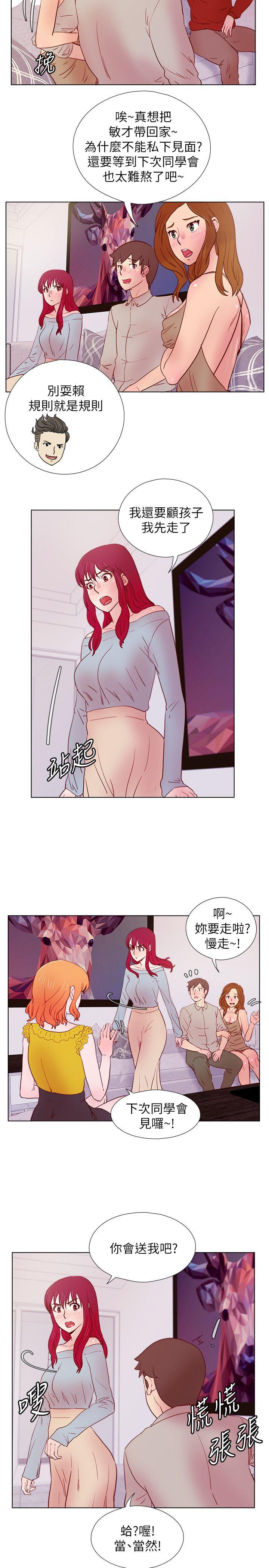 荒淫同学会 第27話 - 送我回去 第16页