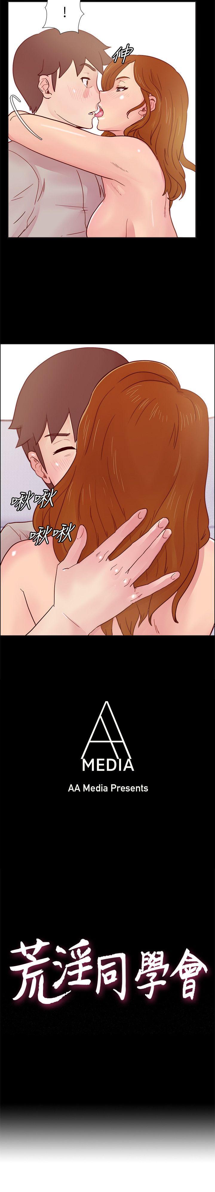 荒淫同学会 第27話 - 送我回去 第3页