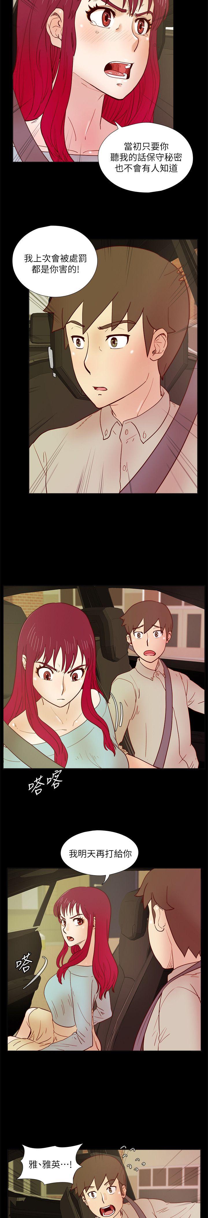 荒淫同学会 第28話-我跟其他男人不同 第2页