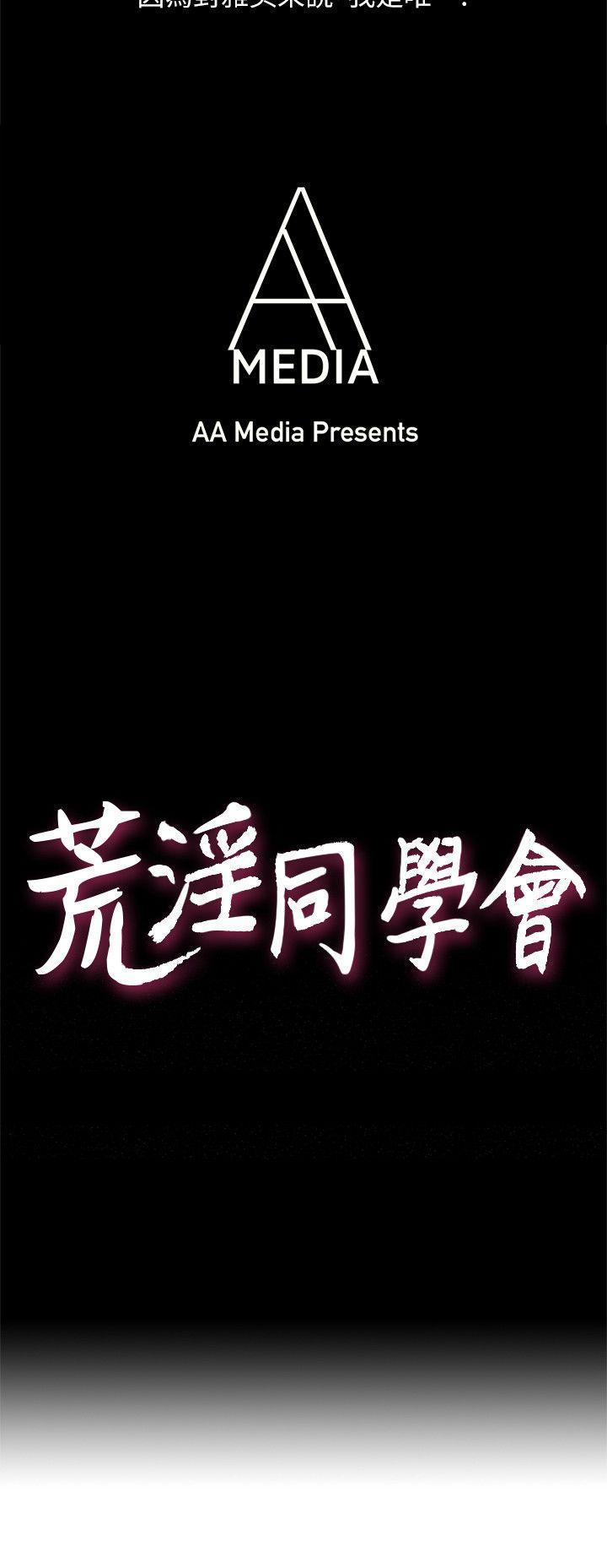 荒淫同学会 第29話-她已經很習慣做那種事了 第4页