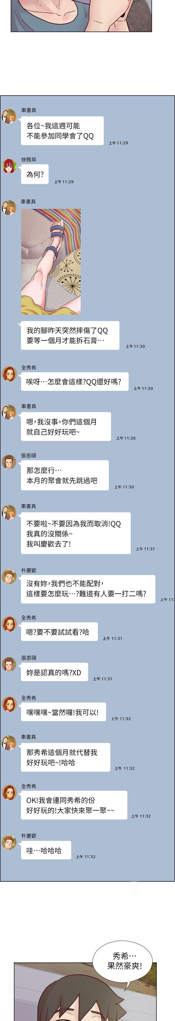 荒淫同学会 第29話-她已經很習慣做那種事了 第6页