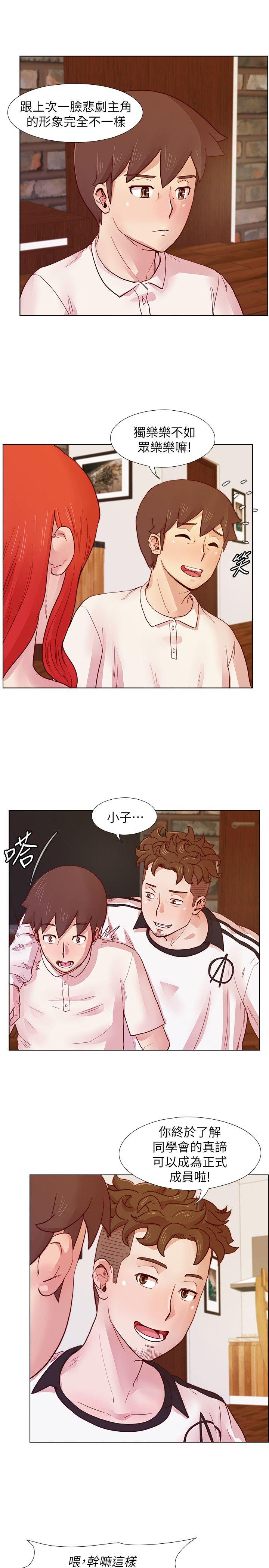 荒淫同学会 第21話 - 同學會的正式會員 第17页