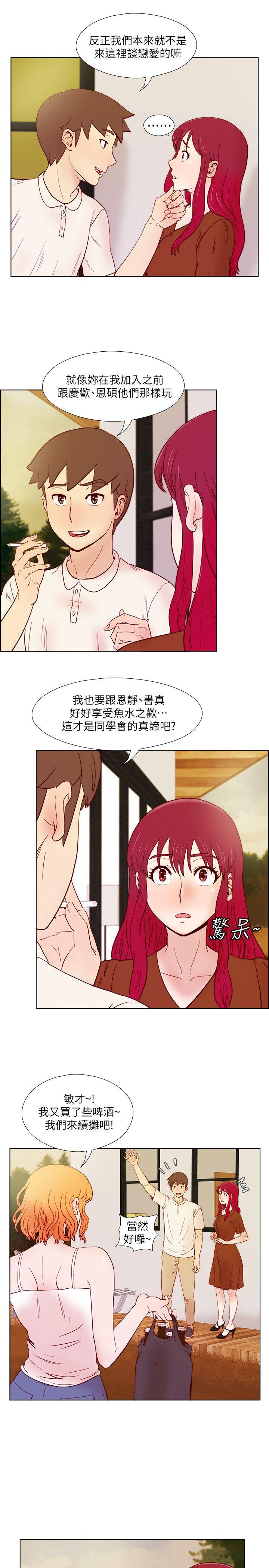 荒淫同学会 第23話 - 瘋狂雜交 第5页
