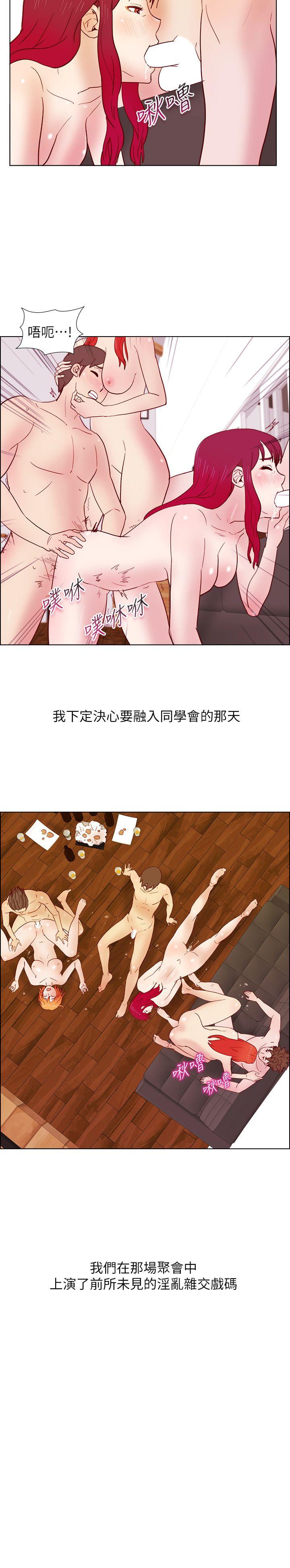 荒淫同学会 第23話 - 瘋狂雜交 第20页