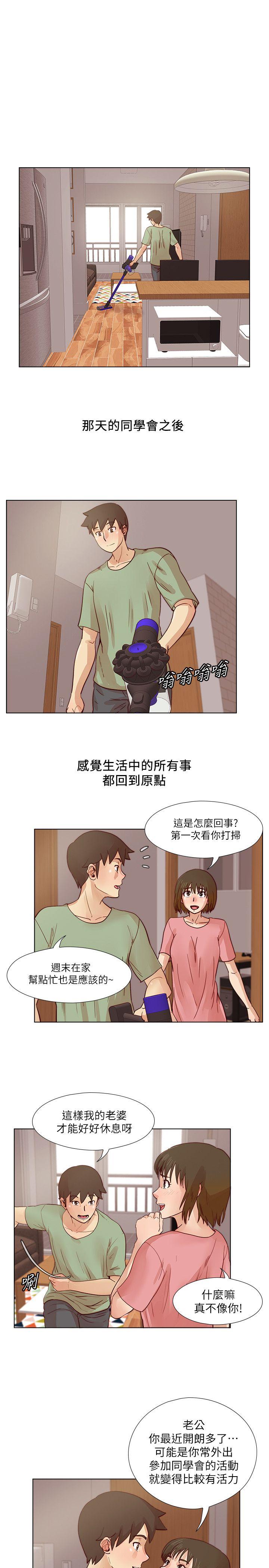 荒淫同学会 第24話 - 預告替換成員 第5页