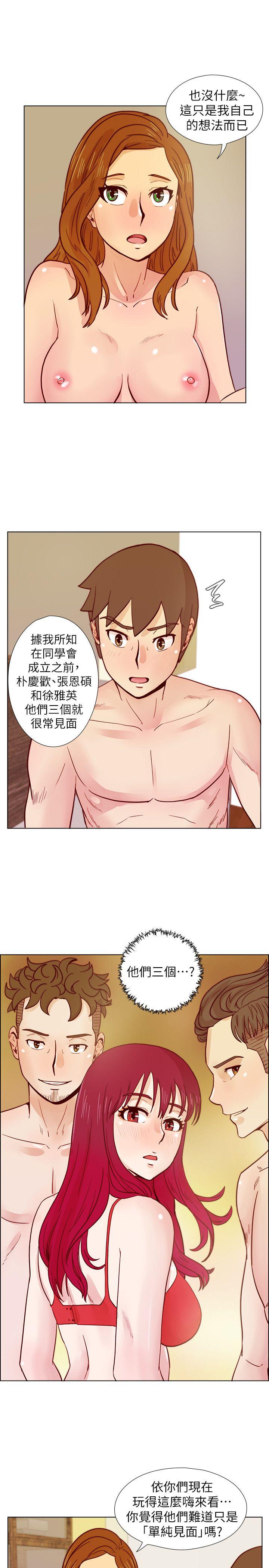 荒淫同学会 第30話-不能說的同學會秘密 第5页