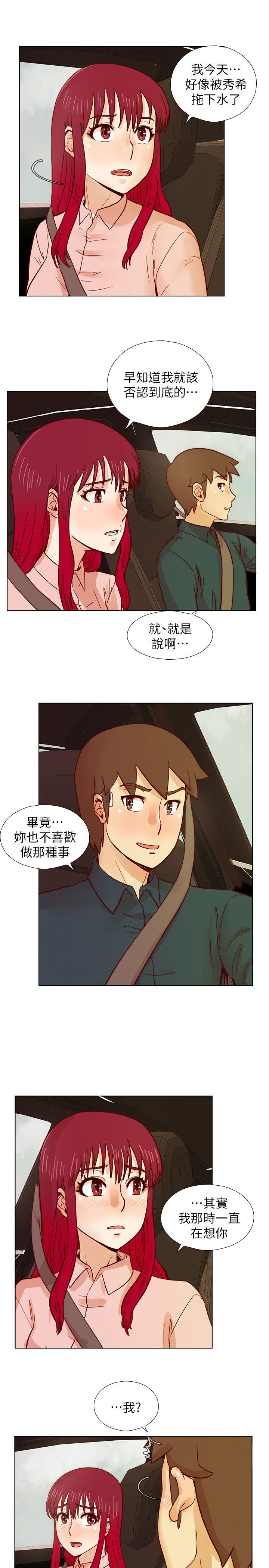 荒淫同学会 第30話-不能說的同學會秘密 第11页