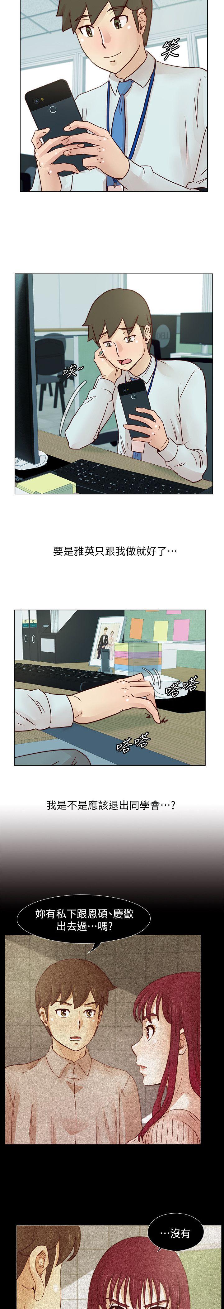 荒淫同学会 第30話-不能說的同學會秘密 第19页