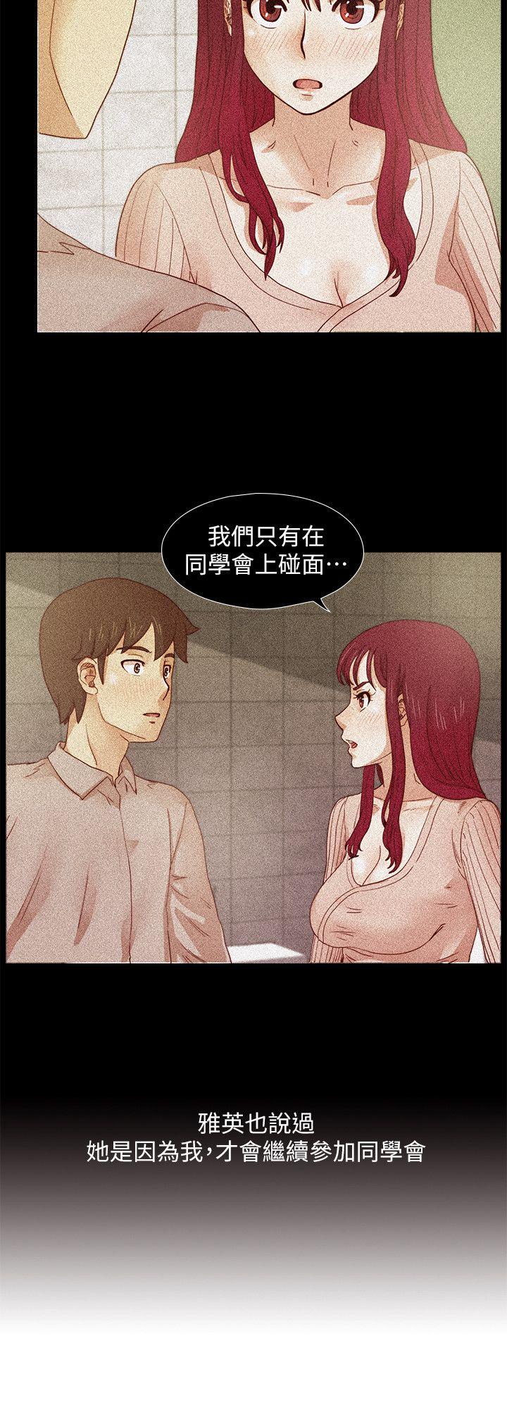 荒淫同学会 第30話-不能說的同學會秘密 第20页