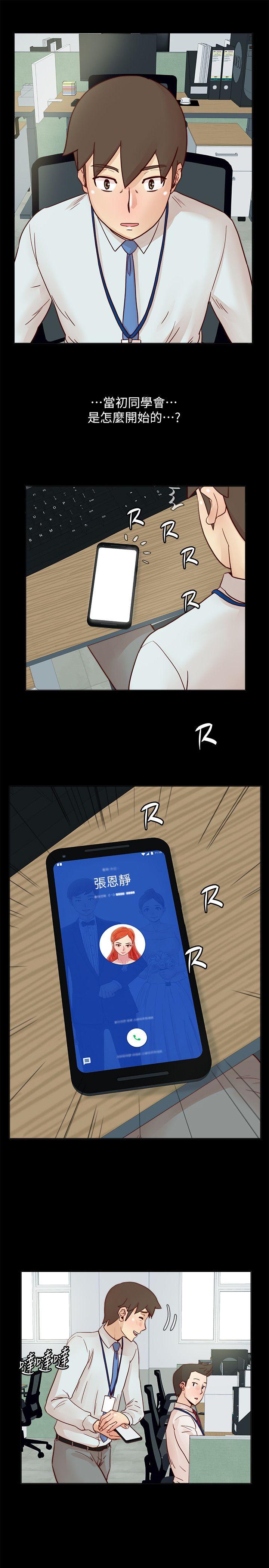 荒淫同学会 第31話-張恩靜的揭發 第1页