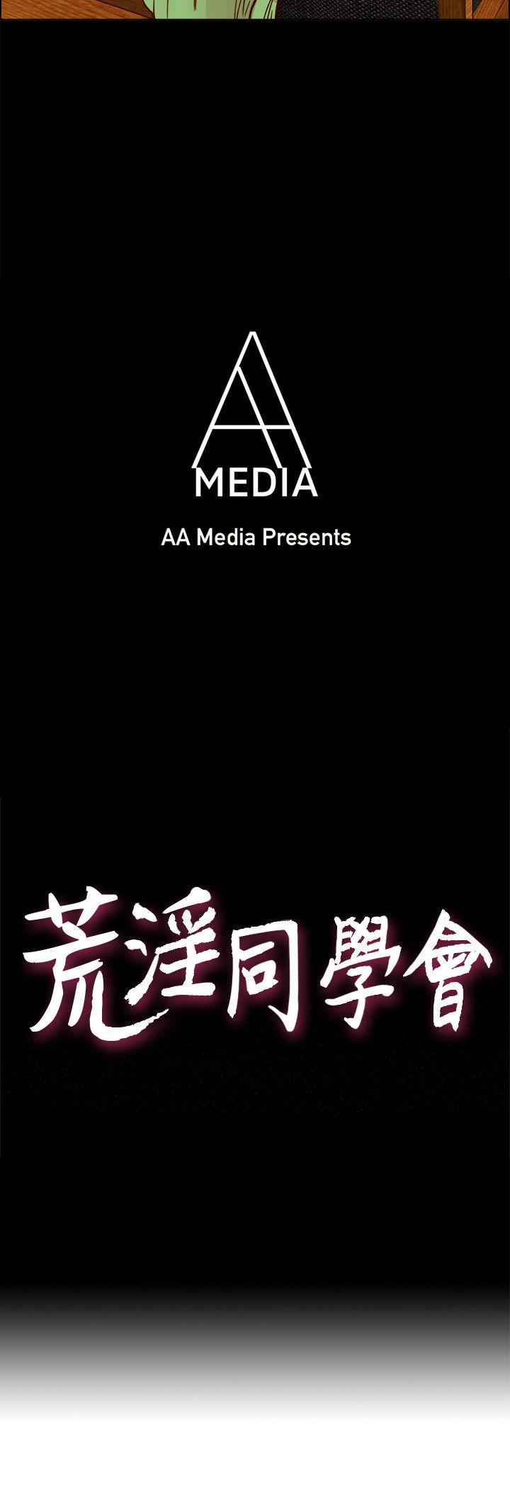 荒淫同学会 第31話-張恩靜的揭發 第3页