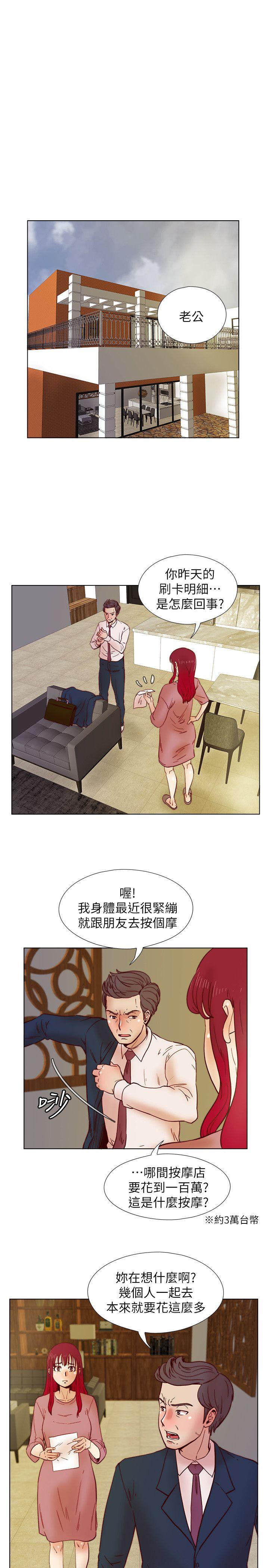 荒淫同学会 第33話-想回到高中時期 第4页
