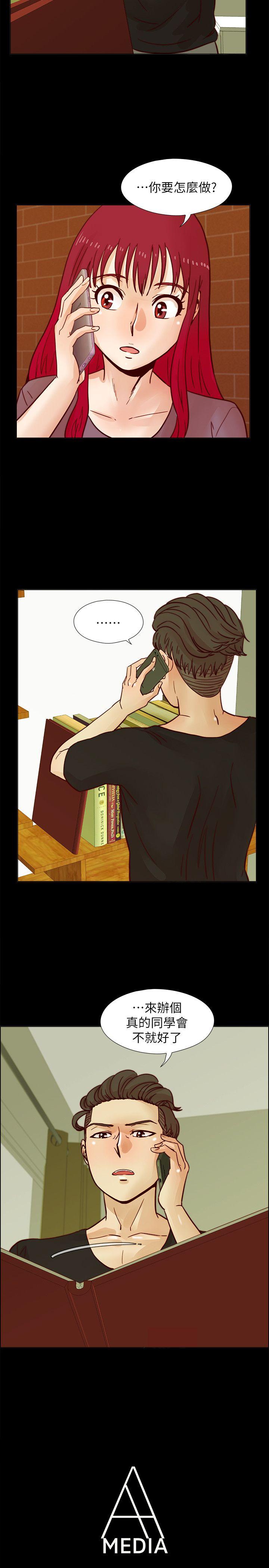 荒淫同学会 第37話-徐雅英還在裝清純 第2页