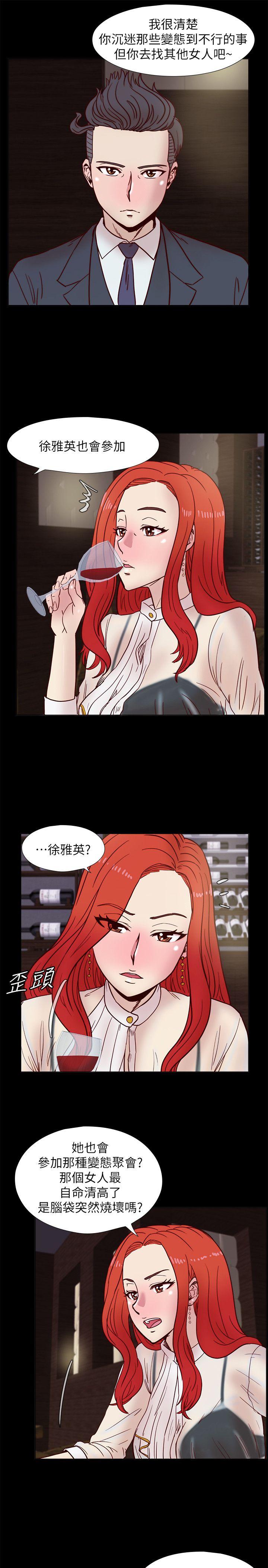 荒淫同学会 第37話-徐雅英還在裝清純 第8页