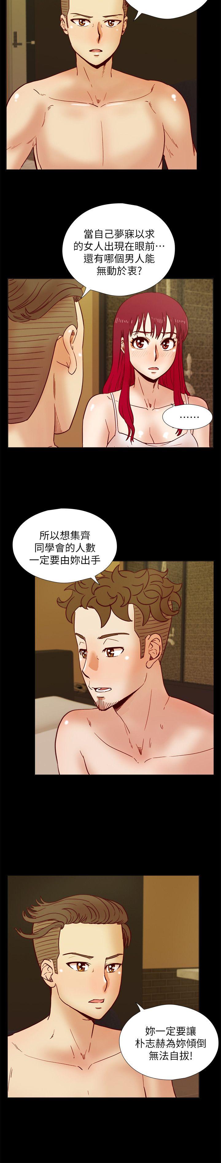 荒淫同学会 第37話-徐雅英還在裝清純 第13页