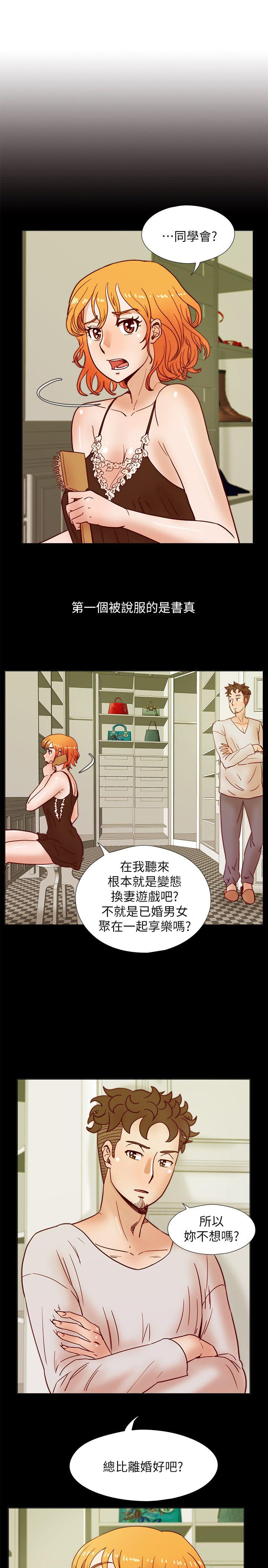 荒淫同学会 第37話-徐雅英還在裝清純 第4页